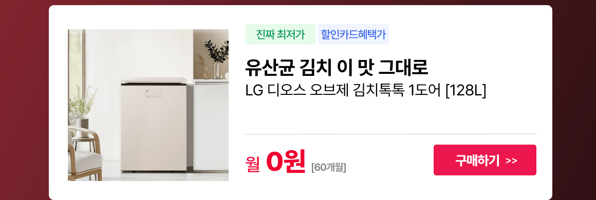 LG 김치냉장고128