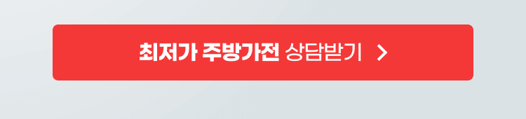 홈다이닝_최저가안내_버튼