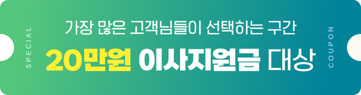  20260120_로젠이사 제휴 페이지_띠배너 20만원 이사지원금_PC