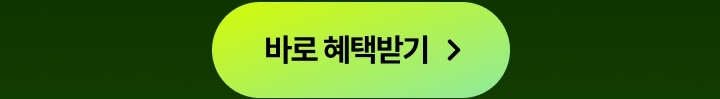 20260901_볼트업_1+1혜택 받기 CTA(차량용 청소기)_MO