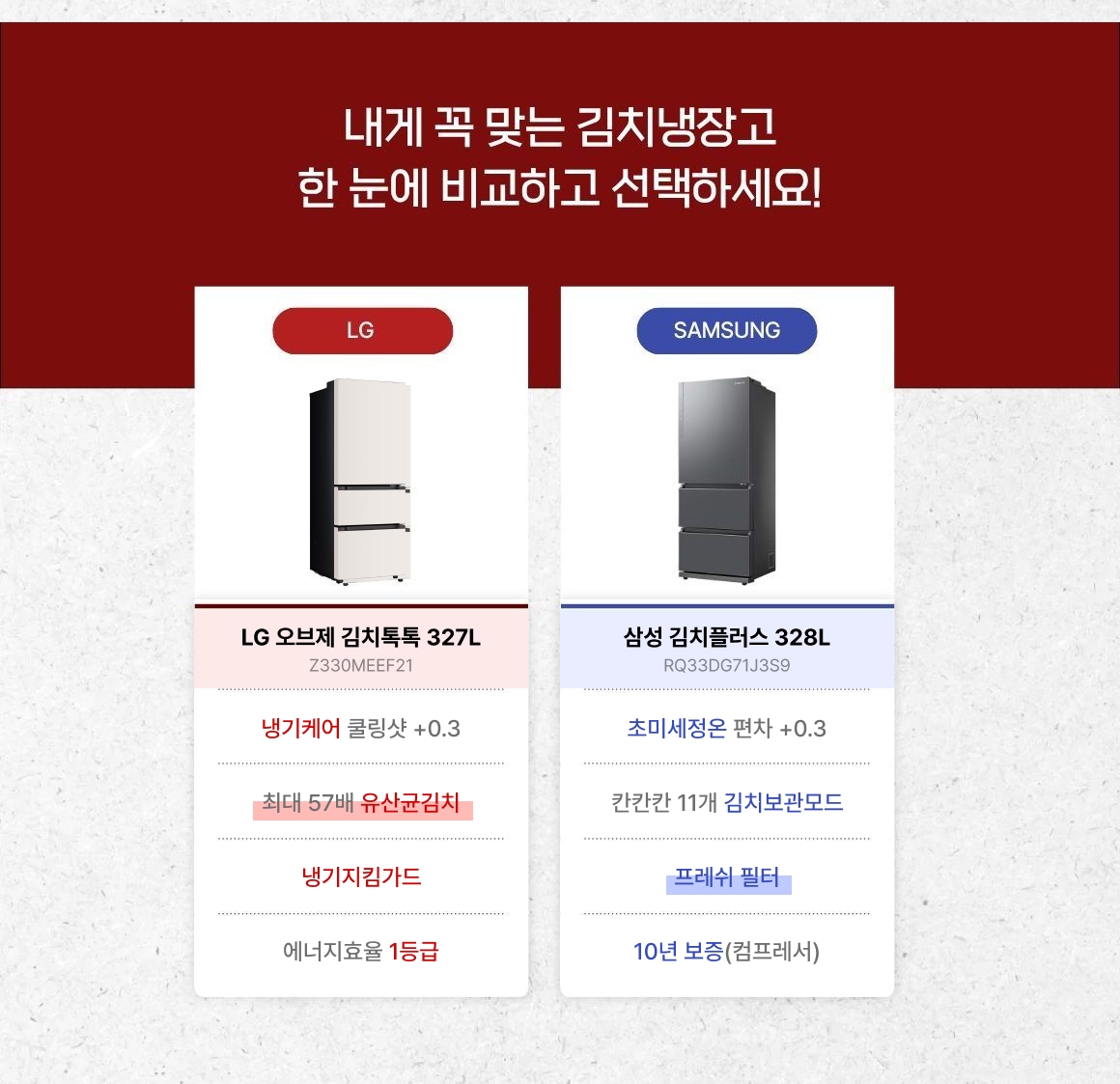 251030_하단_김냉모델비교p