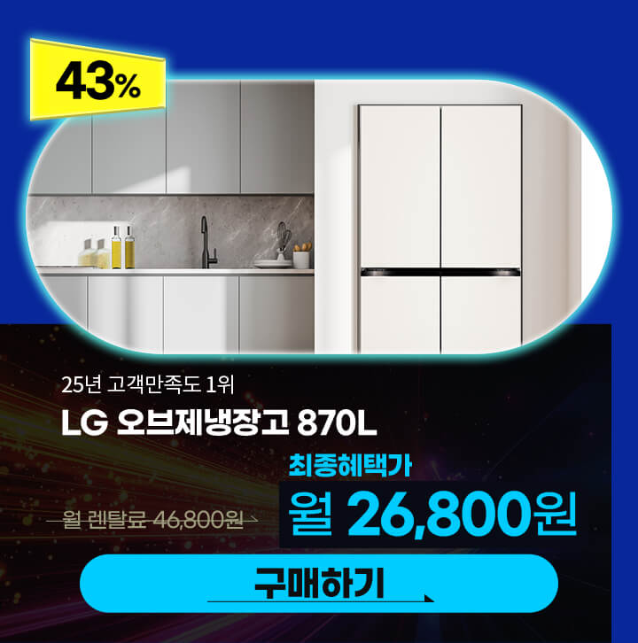 251030_최저가보상제_냉장고대표_PC