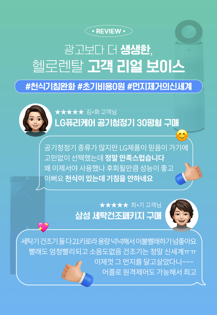 260319_미세먼지 기획전_하단 고객리뷰_mo