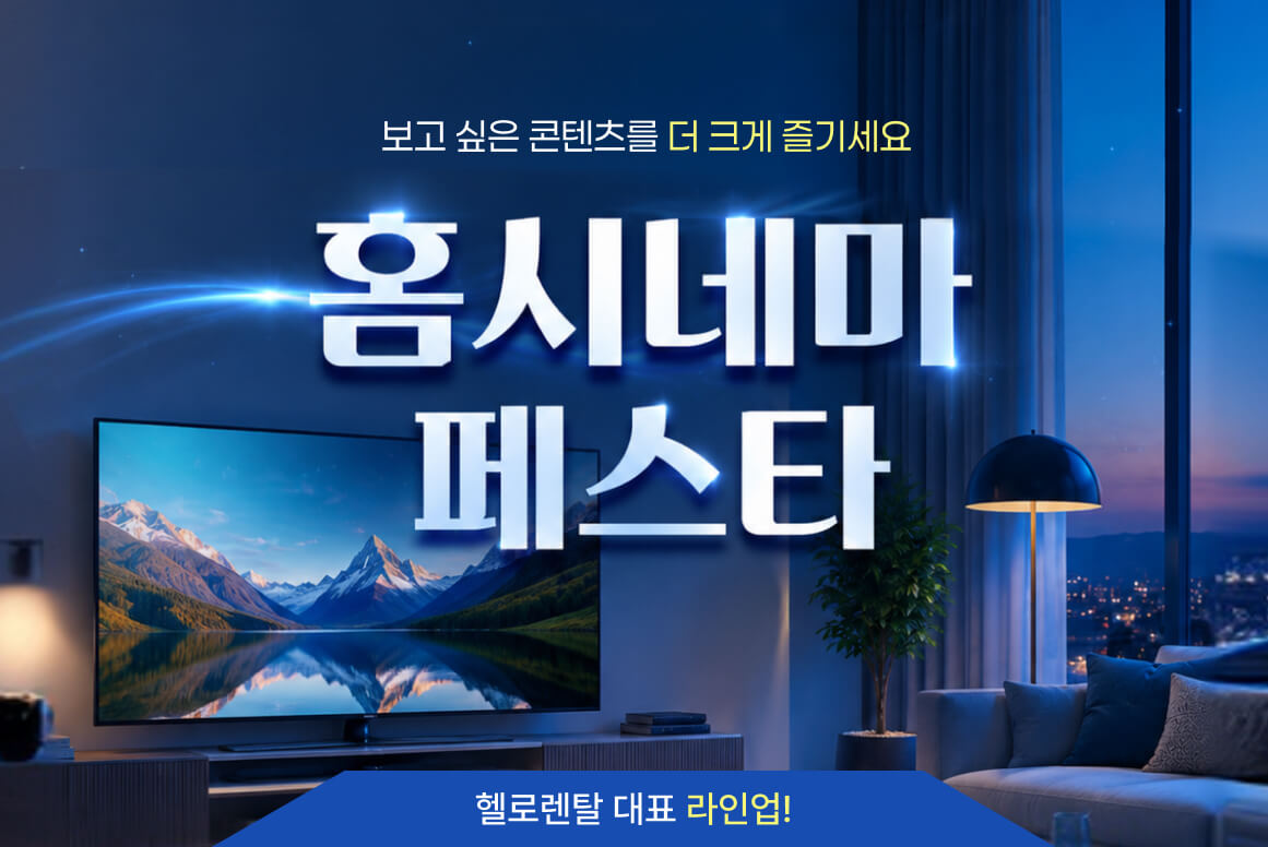 260702_홈시네마페스타