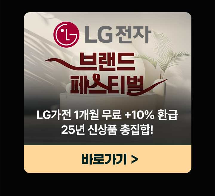 250908_헬로렌탈 핫딜_LG브랜드대전 띠배너_MO