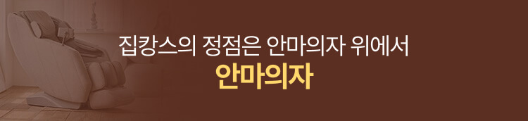 260721_안마의자