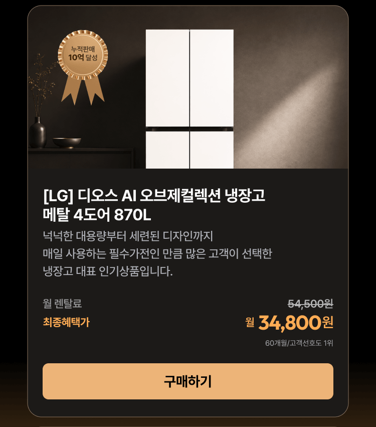 0814_베스트가전냉장고