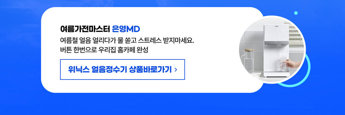 260721_위닉스얼정리뷰