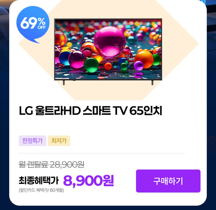 260611 응원특가리스트상단 LG65TV