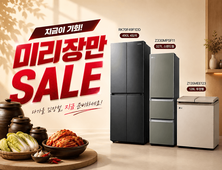 김치냉장고 상단