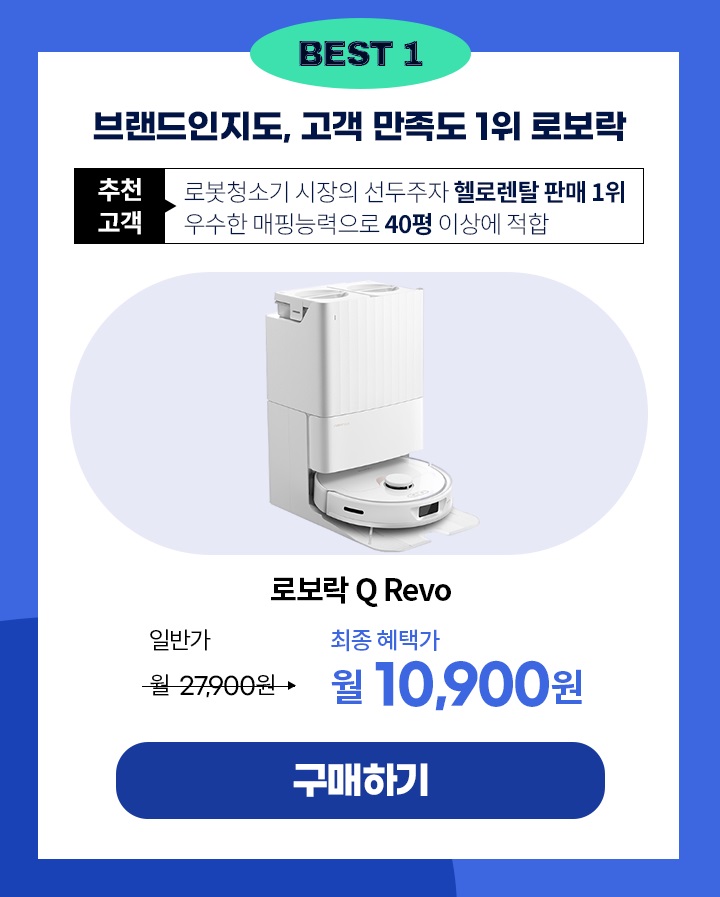 로봇기획_qrevo