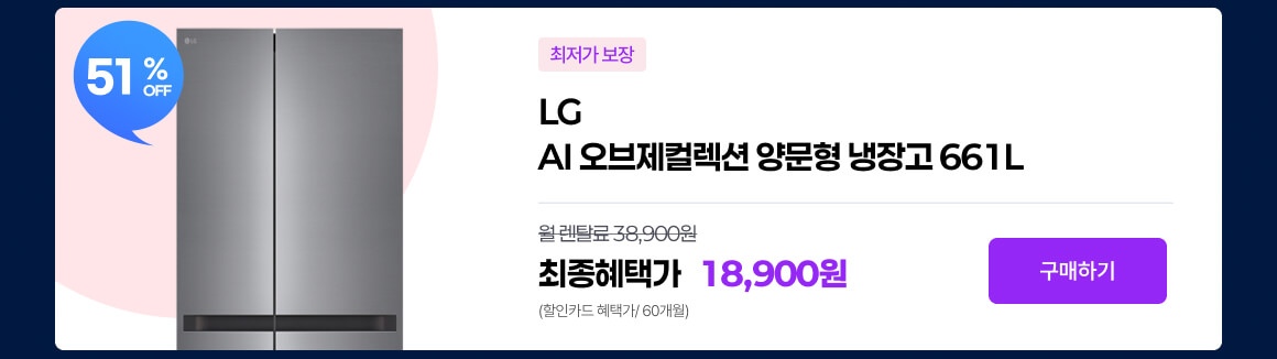 260514 응원특가리스트상단 LG냉장고661