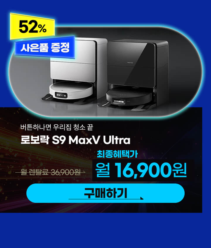260810_최저가보상제_로보락대표_PC