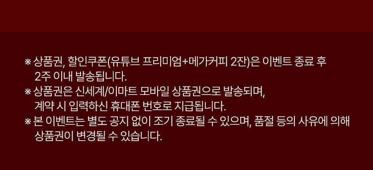 20260518_스탠바이미2MAX 런칭 이벤트_유독쿠폰 하단 안내_MO