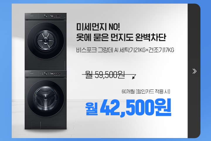 250321_미세먼지 삼성 세탁건조_m