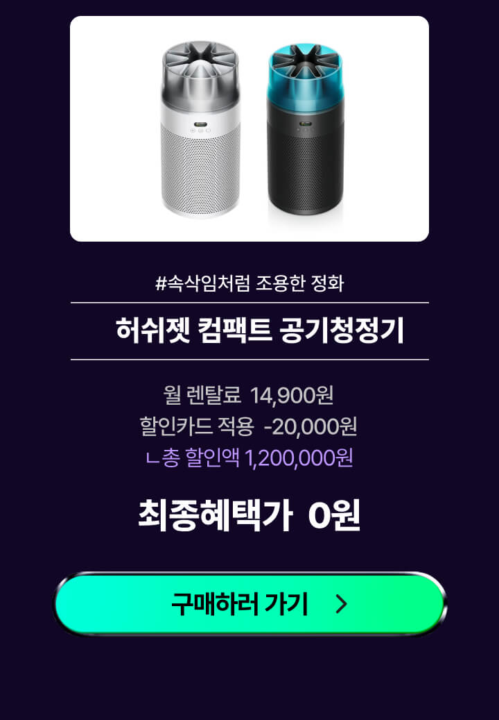다이슨 허쉬젯 컴팩트 공기청정기