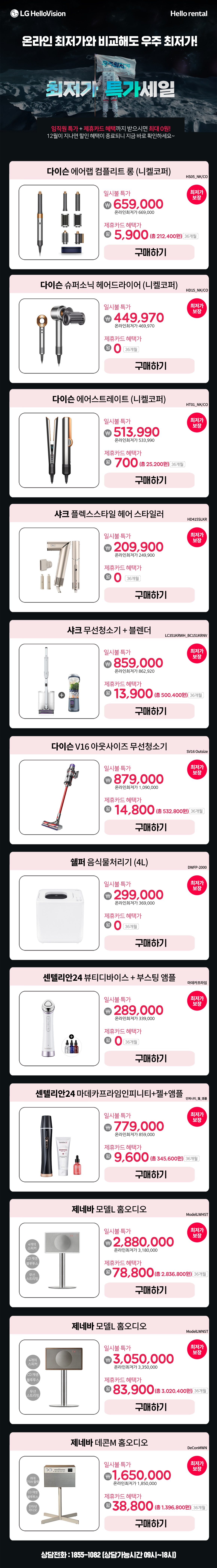 임직원우주최저가_PC