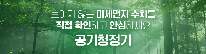 260319_미세먼지 기획전_하단 배너_mo