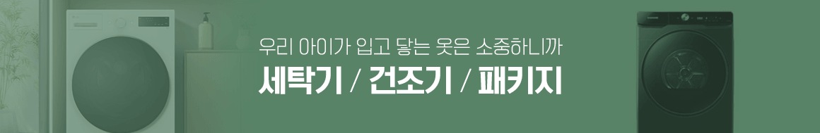 260319_미세먼지 기획전_하단배너 건조기_pc