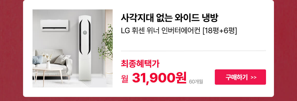 260128_LG 휘센위너2IN1