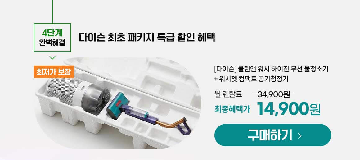다이슨패키지_하이진_허쉬젯W_SN