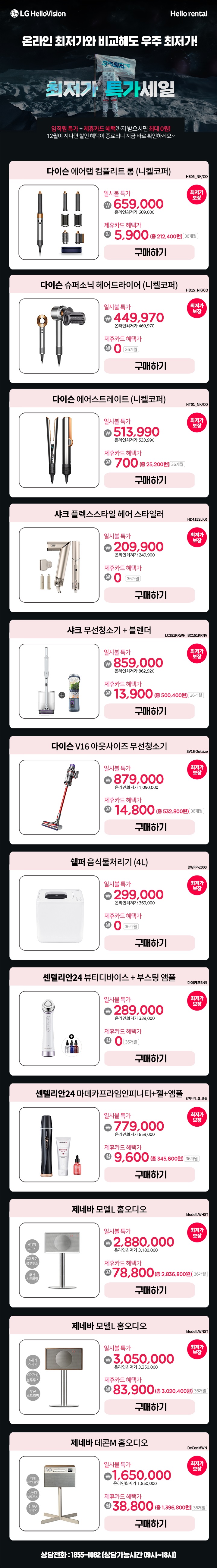 임직원우주최저가_MC