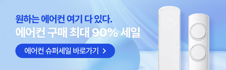 260721_에어컨시즌기획전