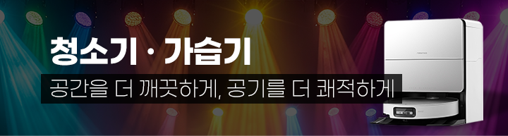 251002_최저가보상제_띠배너_청소기제습기_PC