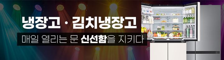 251002_최저가보상제_띠배너_냉장고_PC