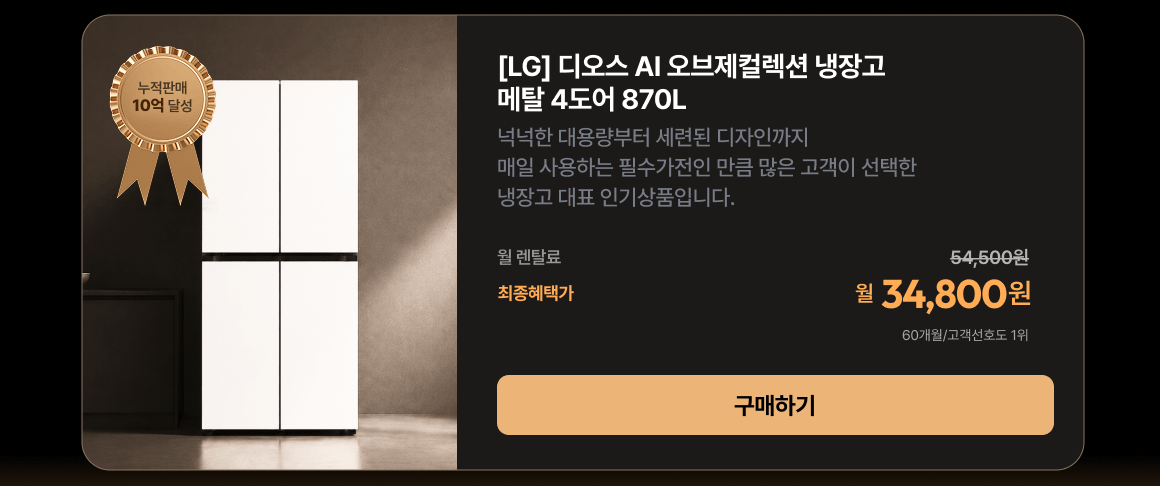 0814_베스트가전냉장고