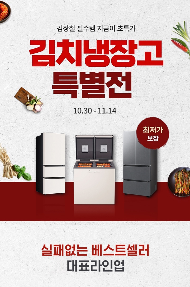251030_상단_김장철초특가m