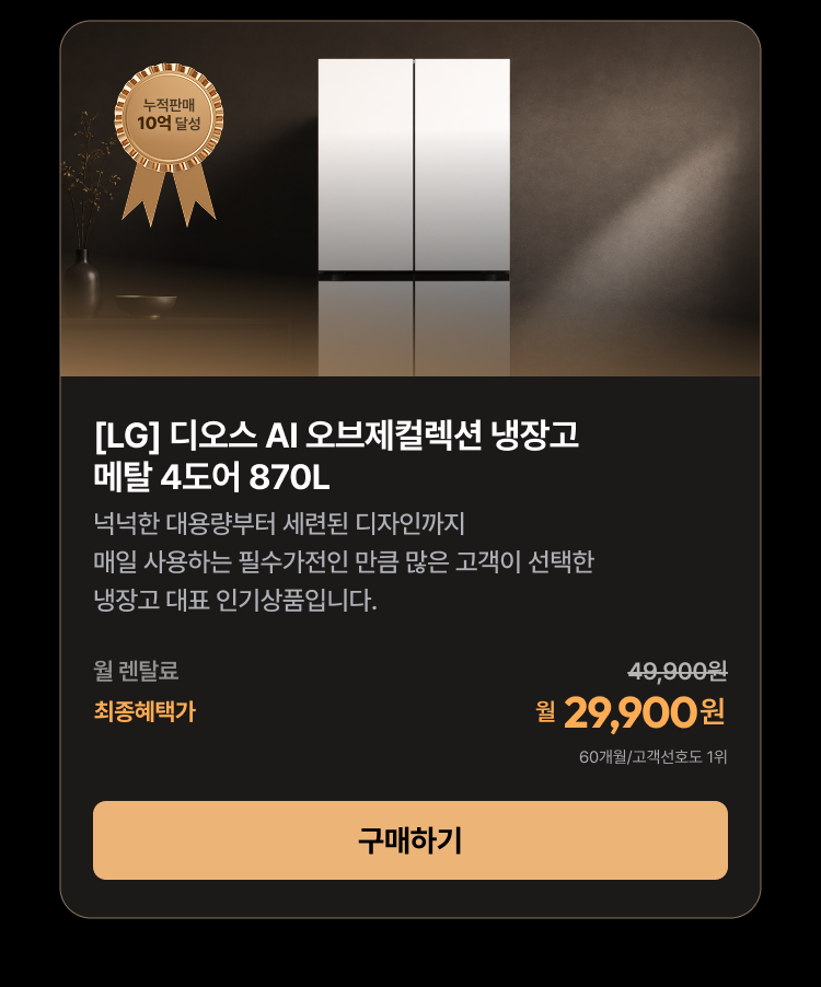 0814_베스트가전냉장고