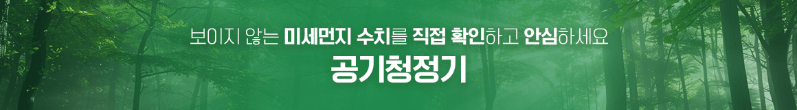 260319_미세먼지 기획전_하단 배너_pc