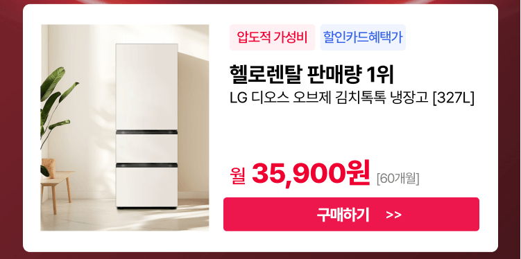 LG 김치냉장고327