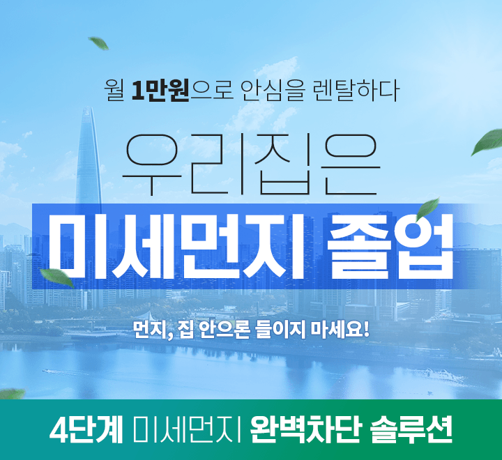 260319_미세먼지 기획전_상단_mo