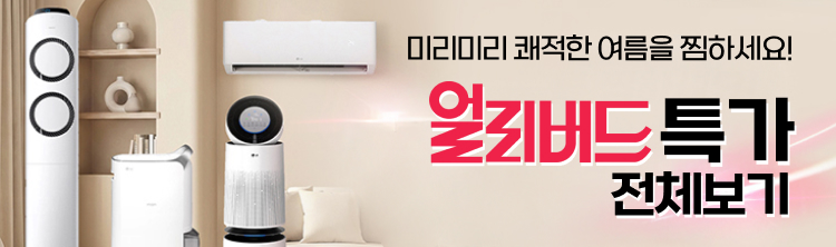 260311_에어컨얼리버드 순금이벤트_최하단배너_더많은상품보기_mo