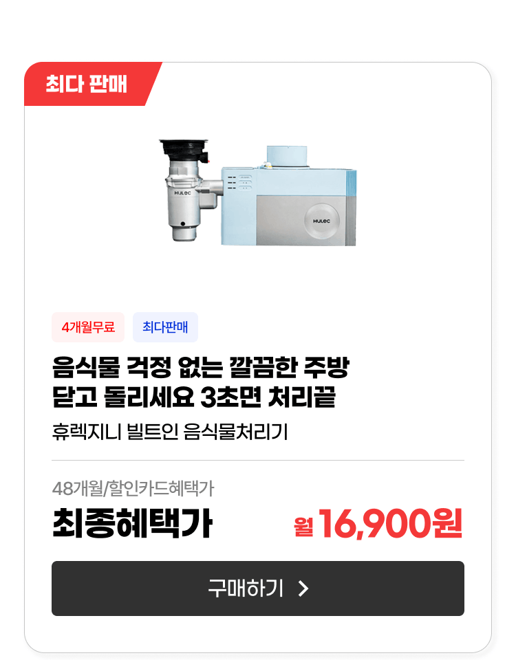 홈다이닝_휴렉HB-5000H