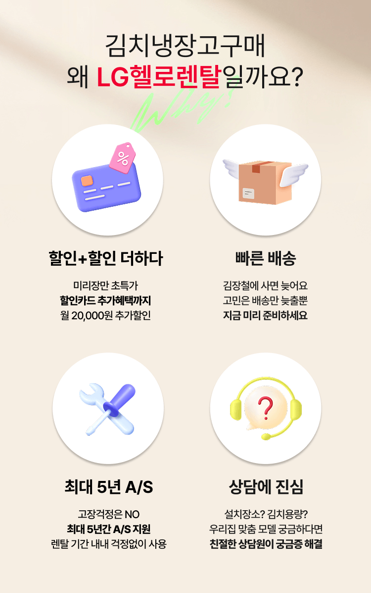 김치냉장고 왜 헬로렌탈