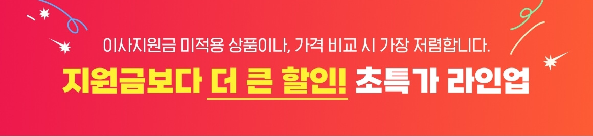  20260120_로젠이사 제휴 페이지_띠배너 지원금X, 특가_PC