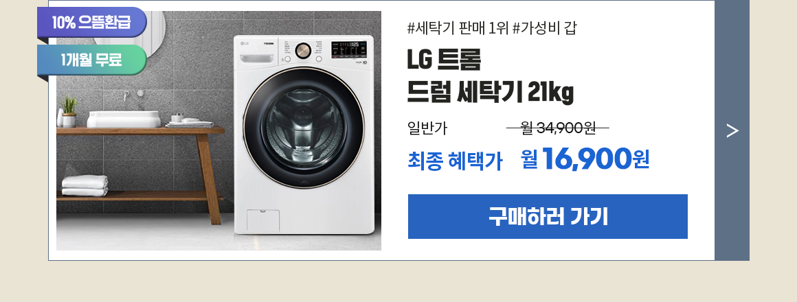 250822_LG브랜드대전 F21WDLP_pc