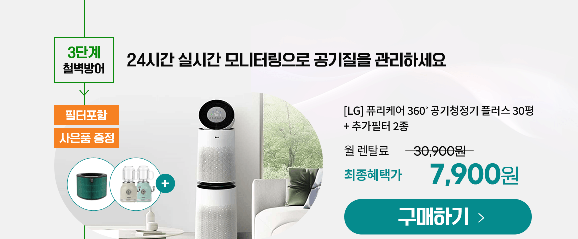 LG퓨리케어 30평형_AS305DWWA(V필터)