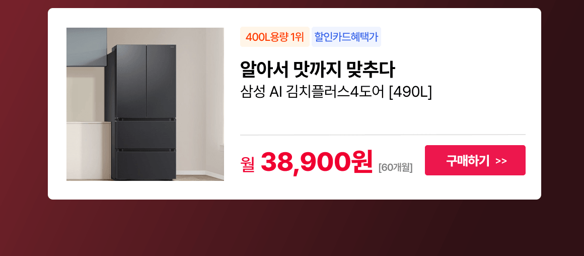 삼성김치냉장고490