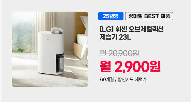 LG 오브제제습기_M