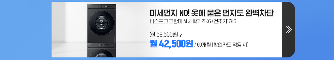250321_미세먼지 삼성 세탁건조_p
