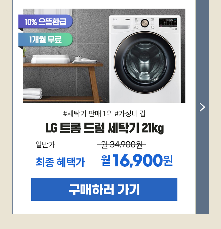 250822_LG브랜드대전 F21WDLP_mo