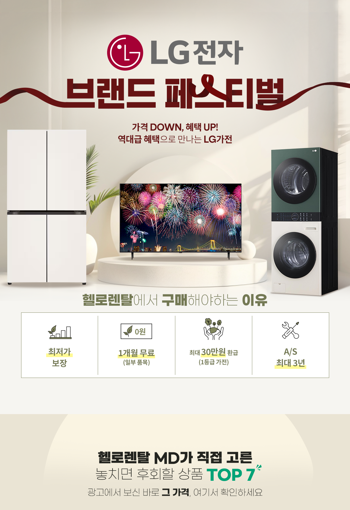 250822_LG브랜드대전_pc