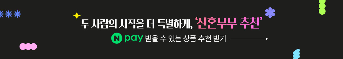 251013_하단 띠배너2_신혼부부_pc