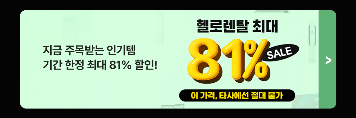 250908_헬로렌탈 핫딜_인기템 띠배너_PC
