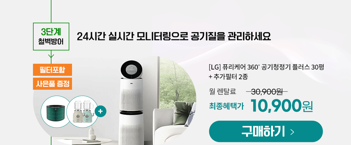LG퓨리케어 30평형_AS305DWWA(V필터)