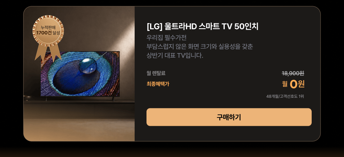 0814_베스트가전50TV